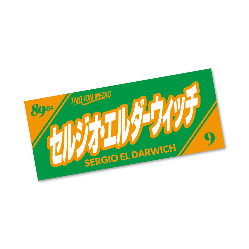 【受注販売】MyPLAYERタオル 2025-26 詳細画像 #9 セルジオ・エル ダーウィッチ 1